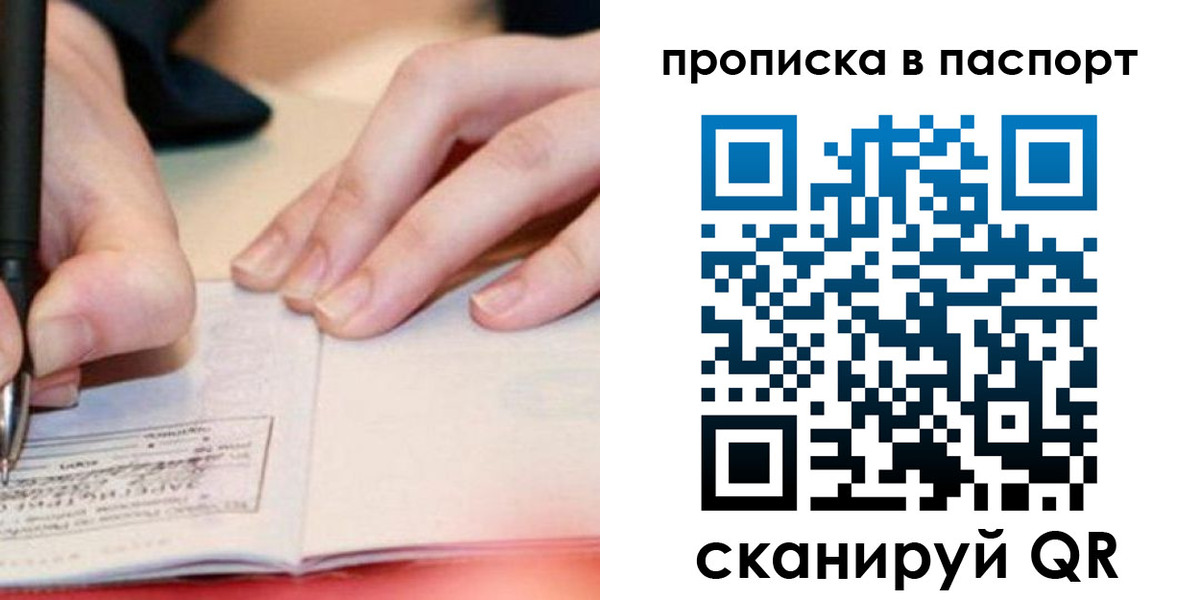 прописка гарантия в Бакале