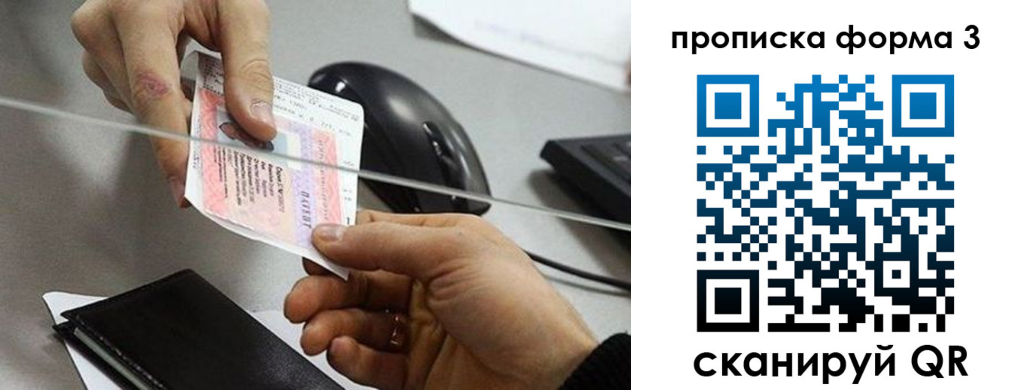 прописка иностранных граждан в Бакале