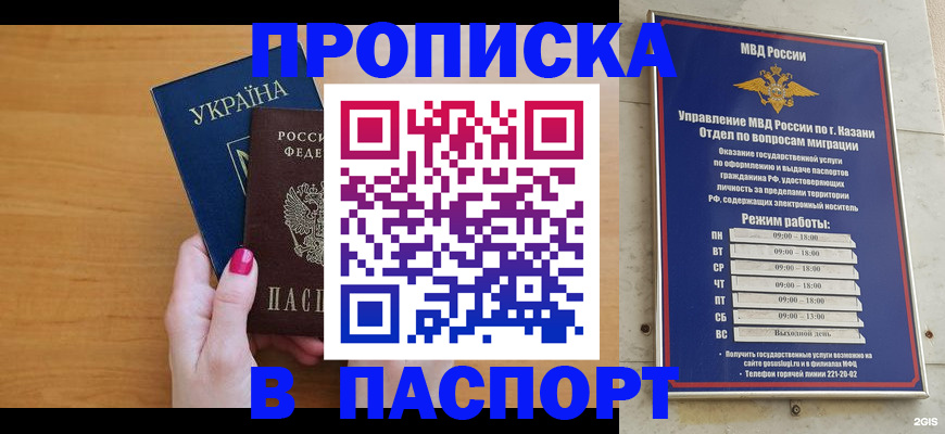 прописка для кредита в Бакале